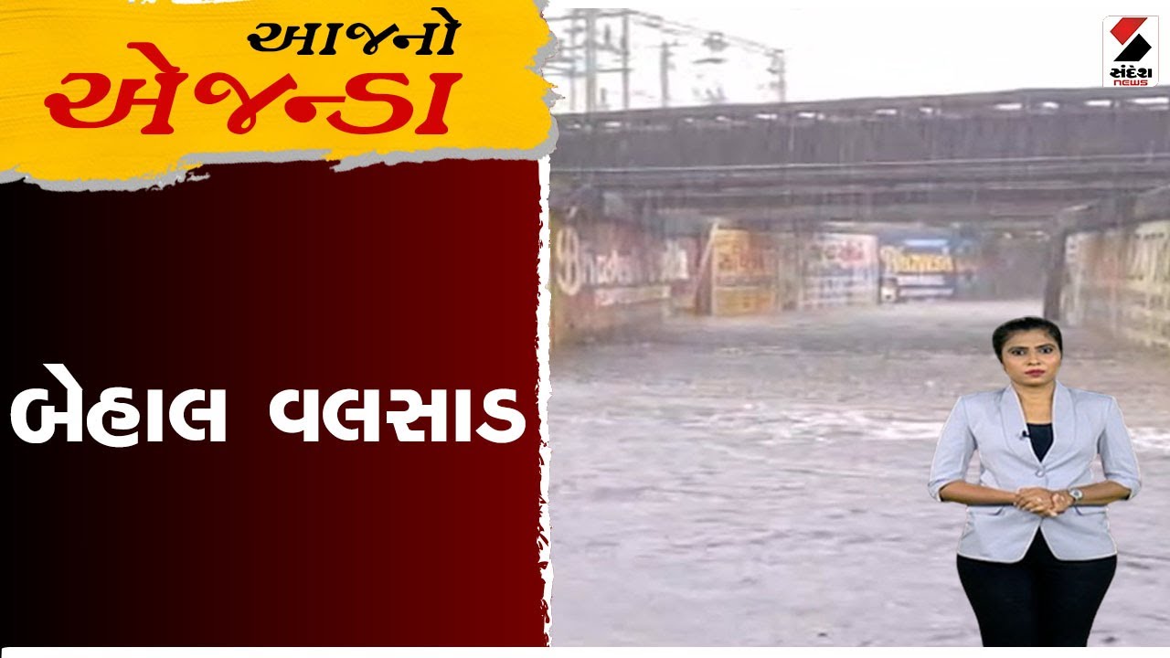 Valsad News | બેહાલ વલસાડ | Rain | Mosnoon