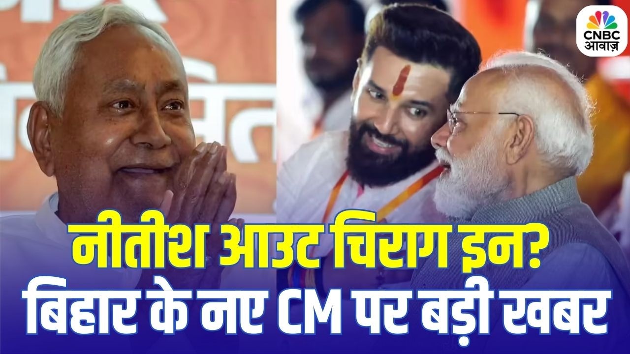 Bihar New CM Face Update: क्या बिहार के अगले सीएम होंगे चिराग पासवान? | Nitish Kumar