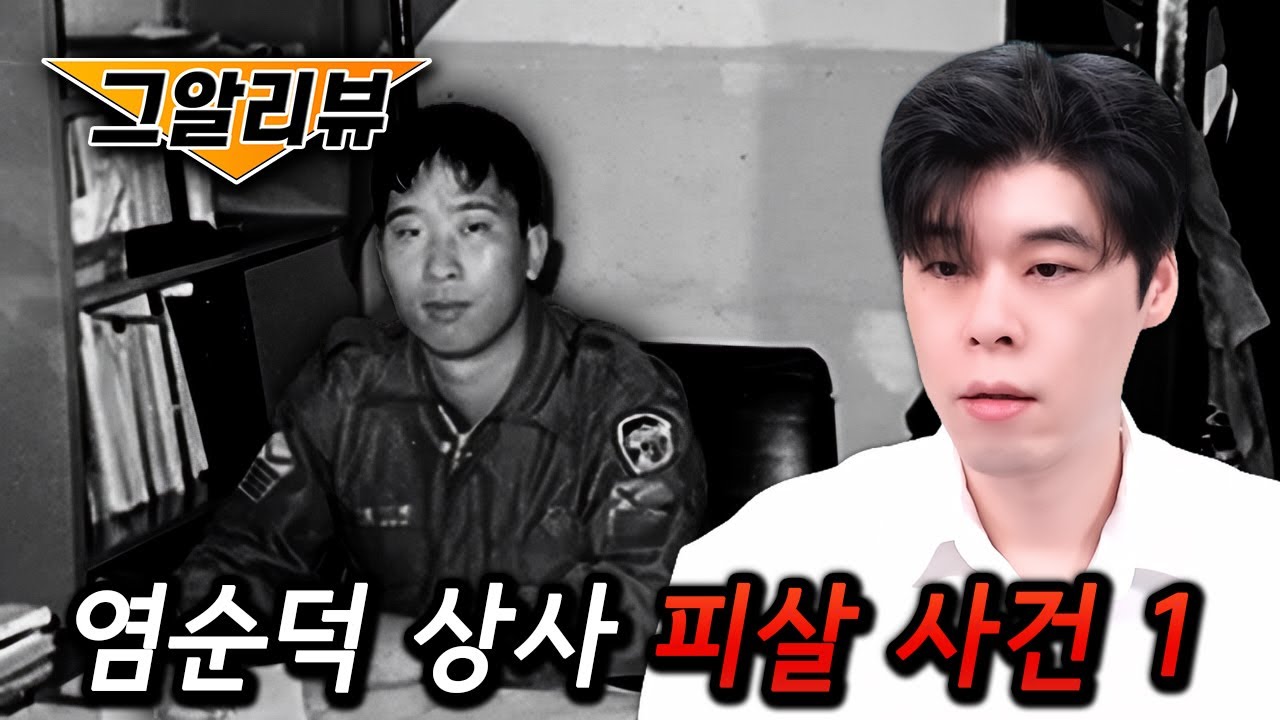 군은 범인을 알면서도 잡지 않았다 | 그알리뷰
