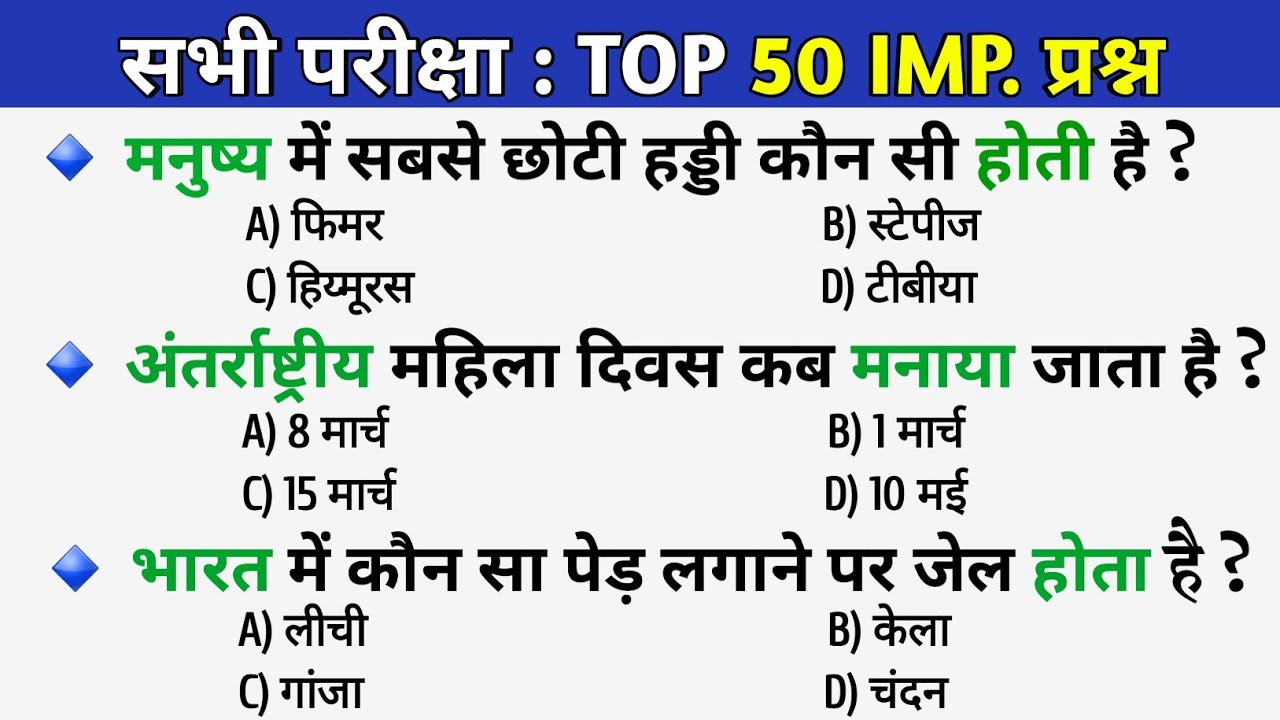 सभी परीक्षा 30 gk ✍️| gk question | gk questions | gk questions and answers | general knowledge quiz