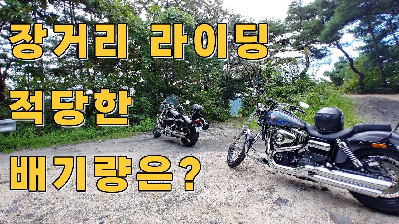 What is the right engine displacement for a long distance ride of 300km or more?