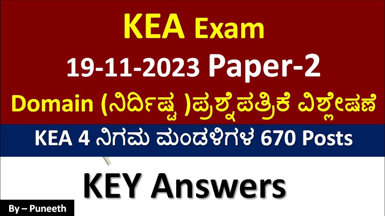 KEA 670 Posts  Exam 19-11-2023| Paper-2|Domain ಪ್ರಶ್ನೆಪತ್ರಿಕೆ ವಿಶ್ಲೇಷಣೆ |Key Answers|Field Inspector