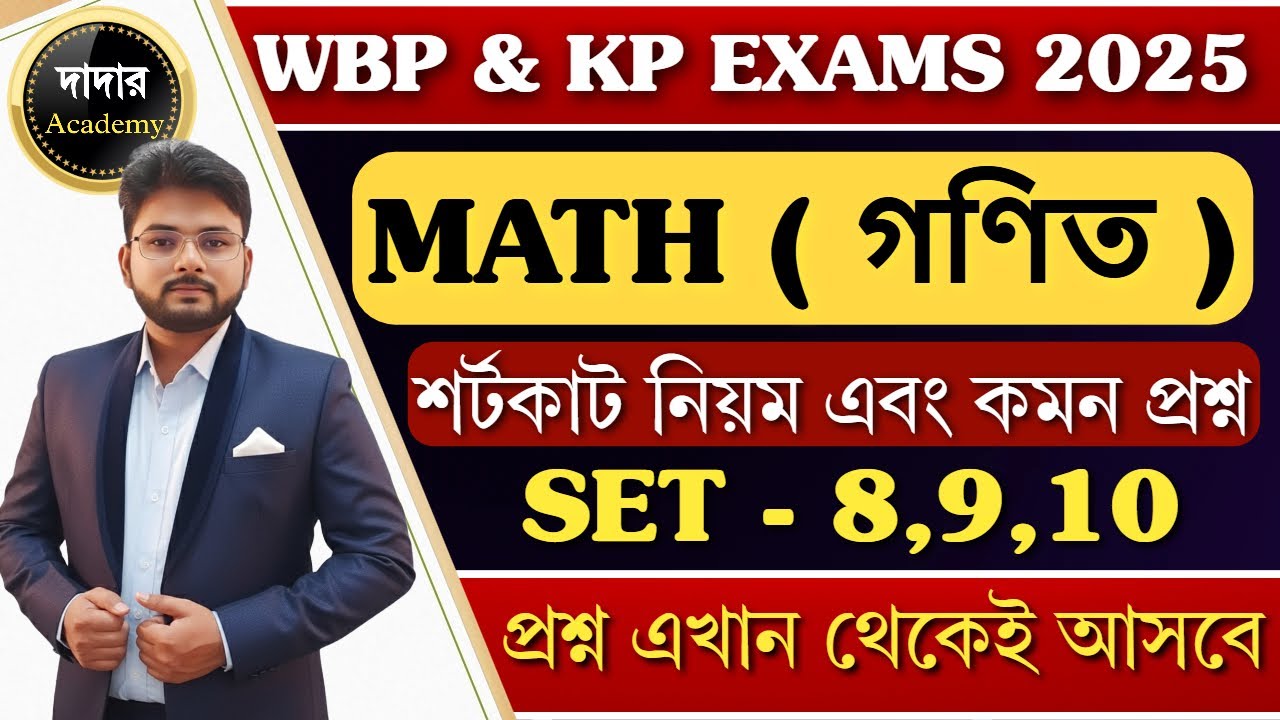WBP & KP Constable Maths Class 2025 | 100% Sure Questions | Dadar Academy | Maths By Bipul Sir