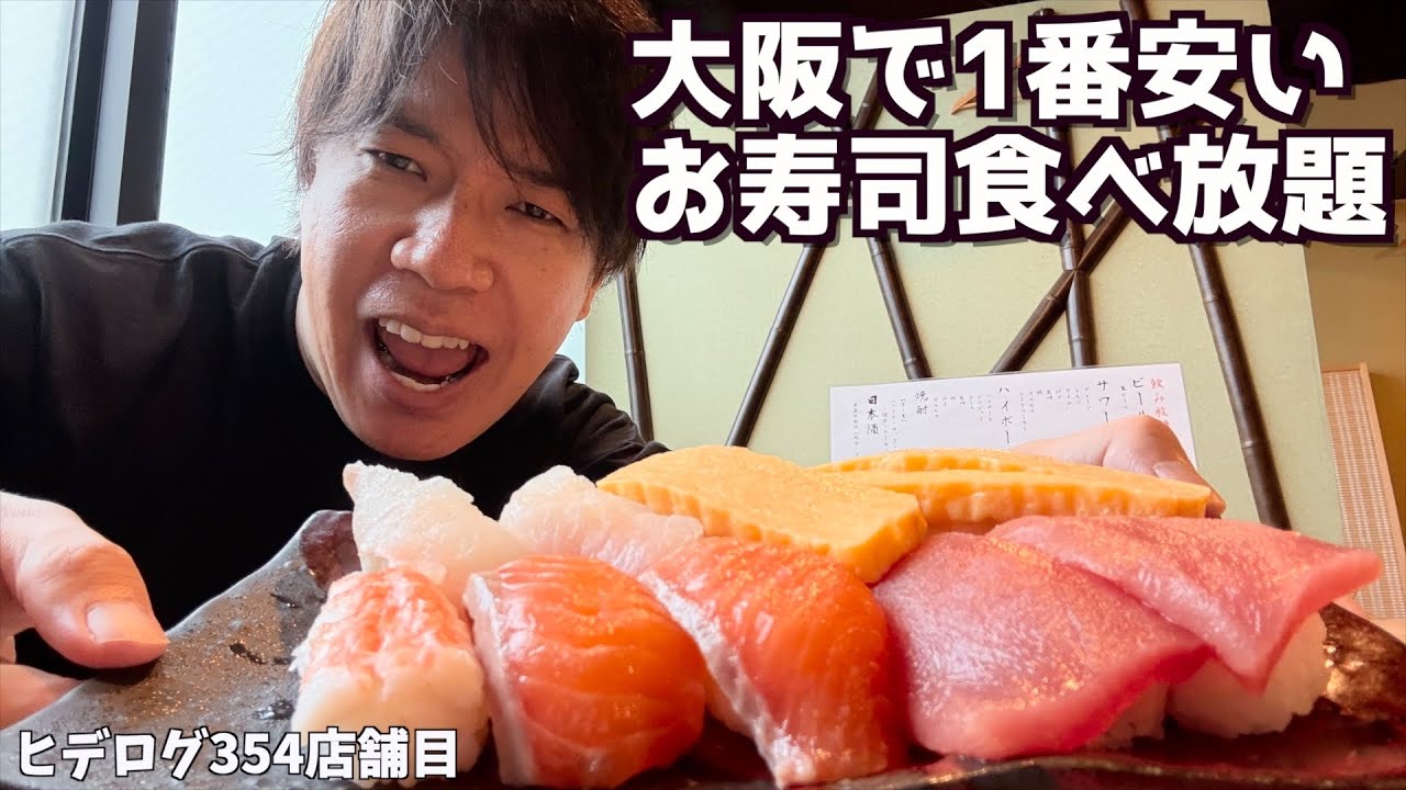 【破格の2500円】大阪で間違いなく1番安いお寿司食べ放題のランチ行ってきました！