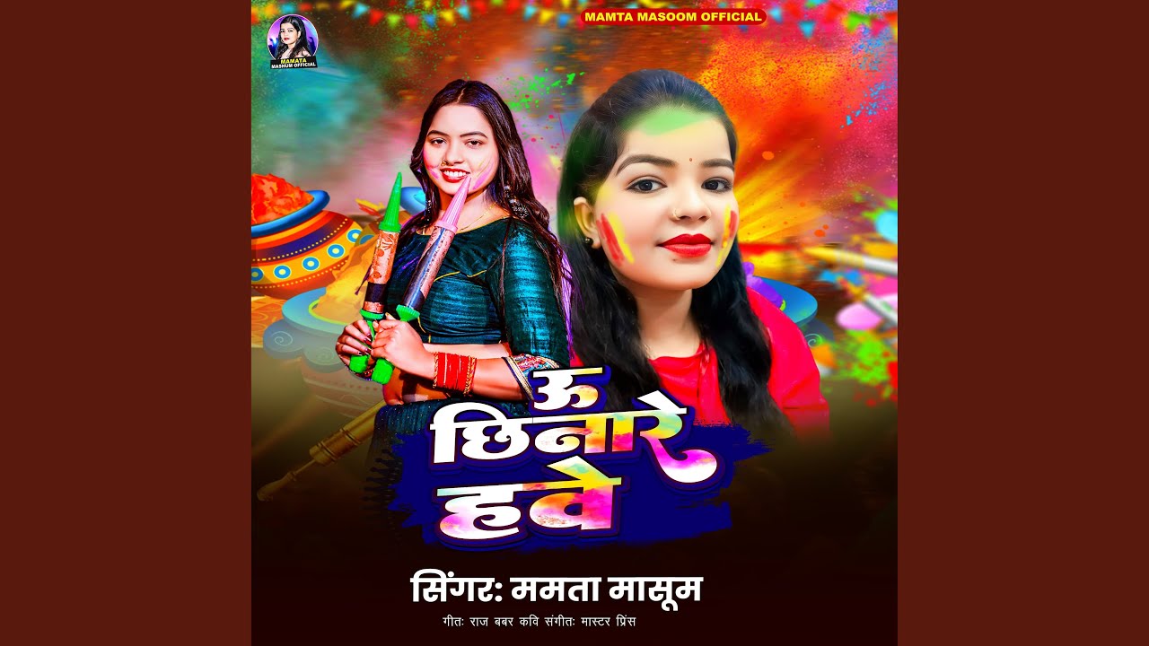 U Chhinare Hawe