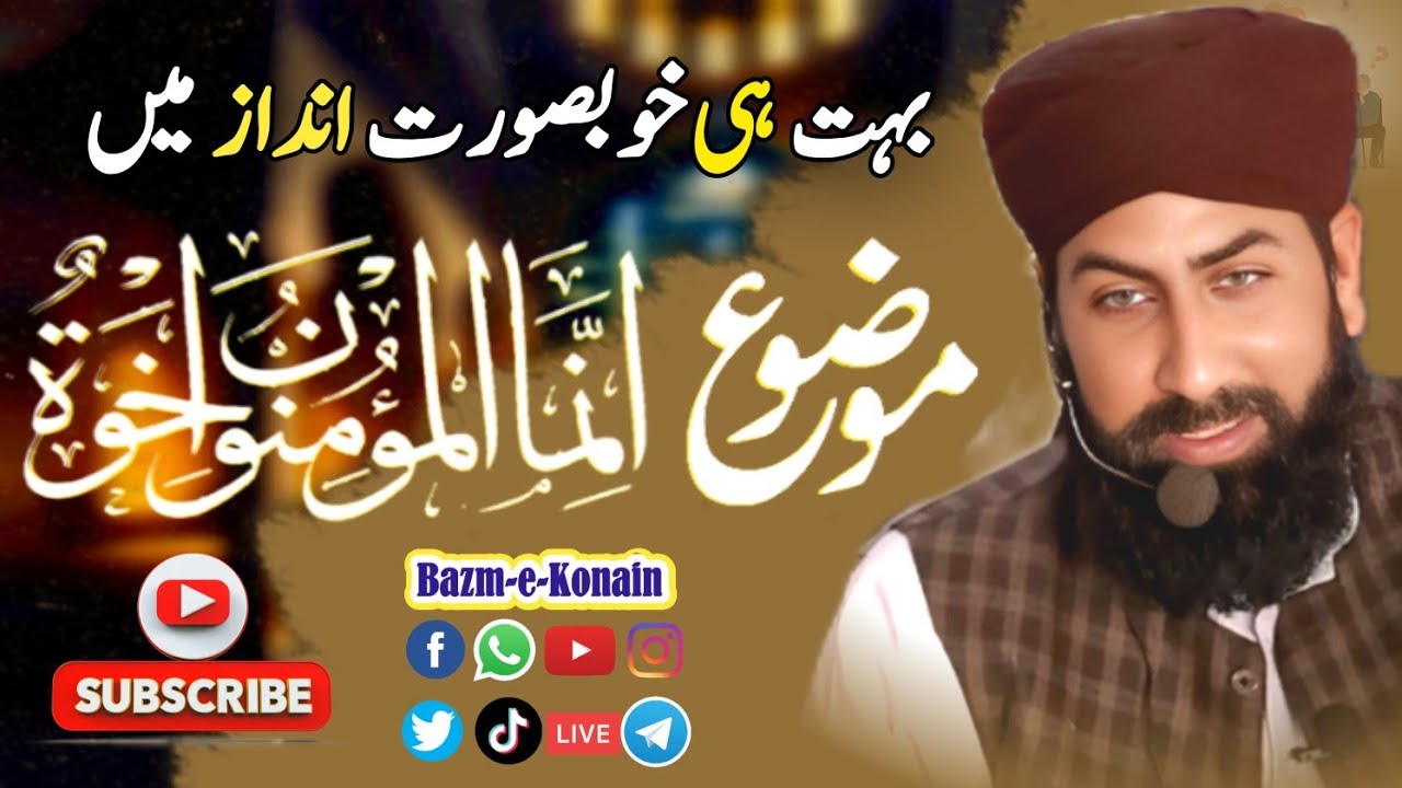 مؤمن آپس میں بھائی بھائی ہیں 💕#_shorts #_viral #_videos || Bazm-e-Konain Jamia Faiz Ul Quran 