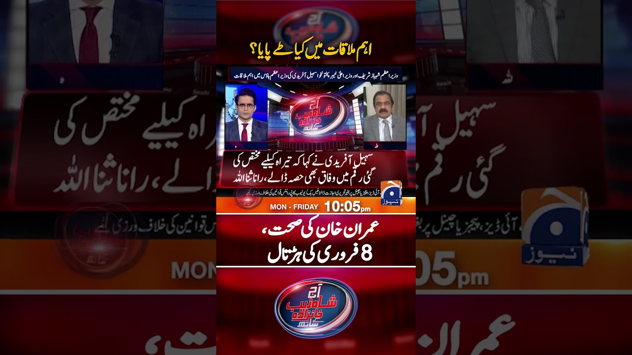 What has been decided in meeting? - Imran Khan ki Sehat, 8 February ki hartaal! | #shahzebkhanzada