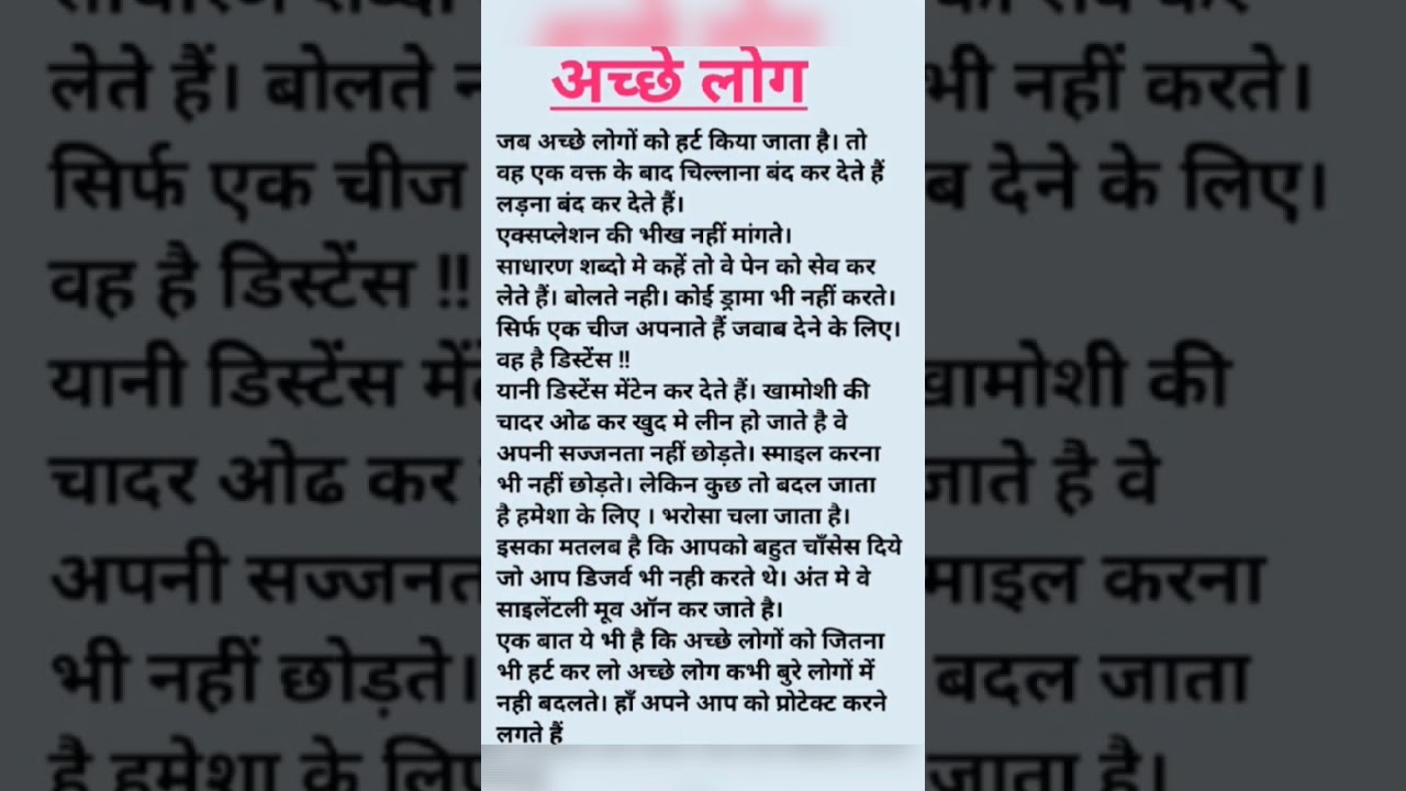 क्या अच्छे लोगों को hurt करना चाहिए? #suvichargyanmala #shortsfeed #short
