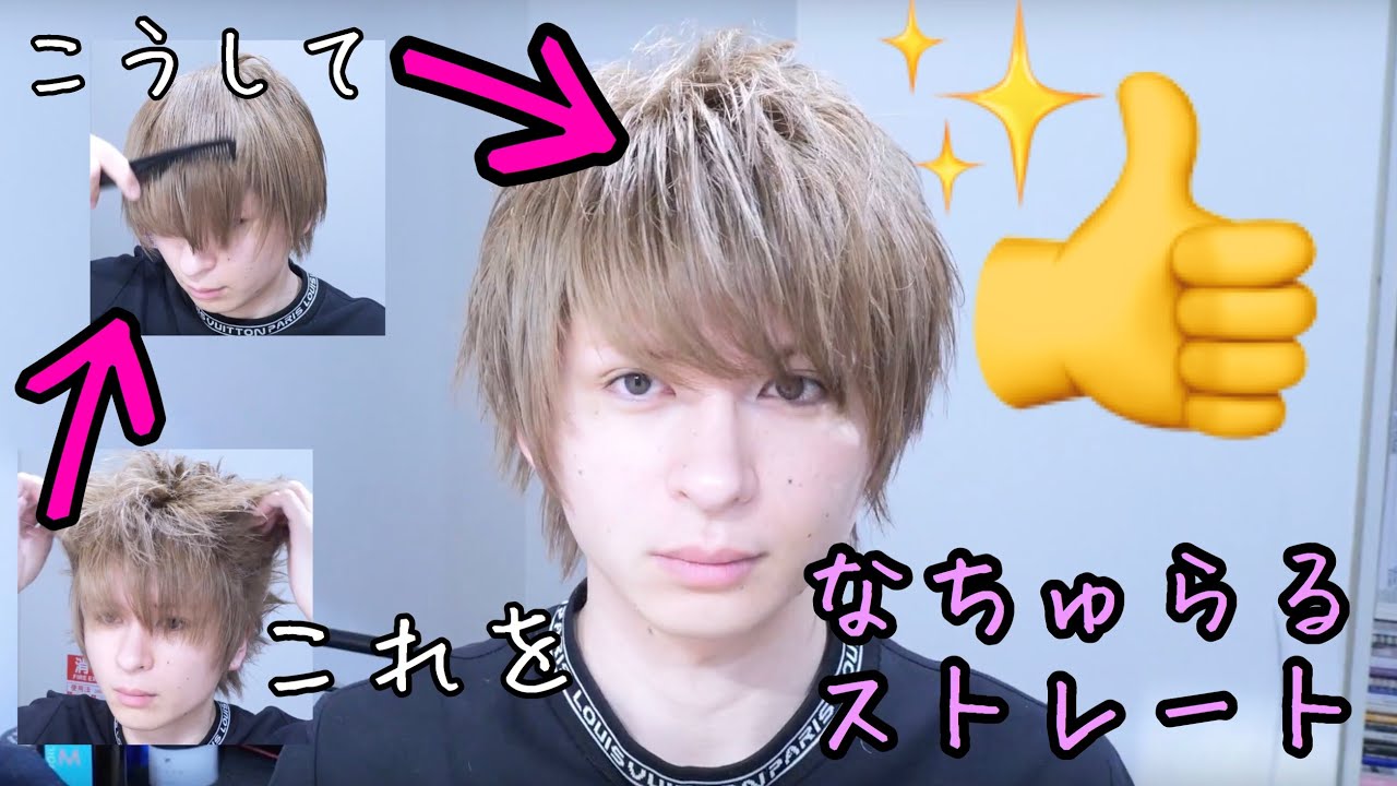 【ちょいテク】ストレートセットはこうすると◎