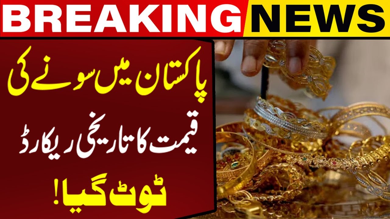 Gold Prices Explode in Pakistan! Record-Breaking Jump of 9,100 PKR | Capital TV