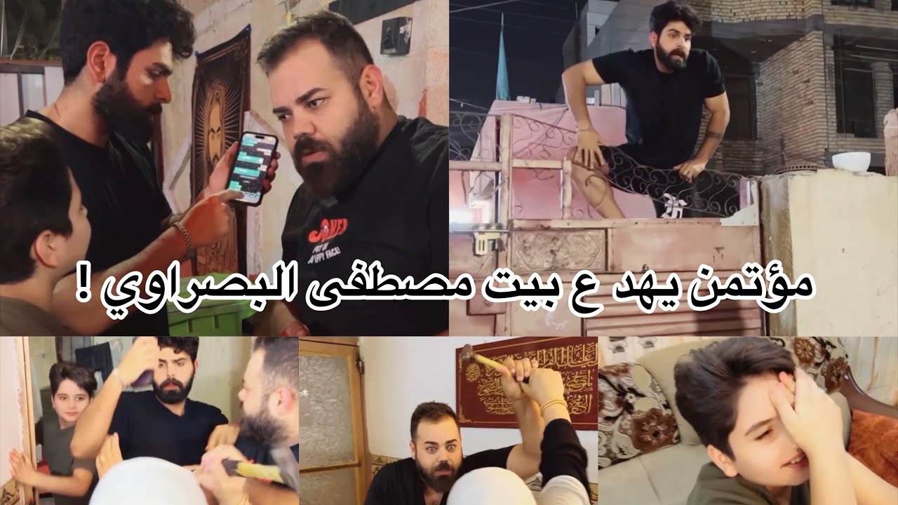 مؤتمن وانوسي يهدون على بيت مصطفى البصراوي ! أم مصطفى شوفو شسوت بيهم 😧