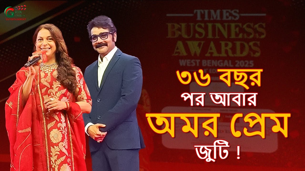 Juhi Chawla| Prosenjit Chatterjee| Tollywood| Bollywood| Times Business Award| GC Entertainment
