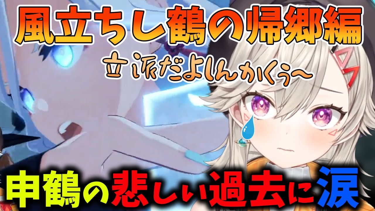 【めと稲妻編】申鶴の悲しい過去回想ムービーに涙が出てしまう小森めと【小森めと/ぶいすぽ/原神/切り抜き】
