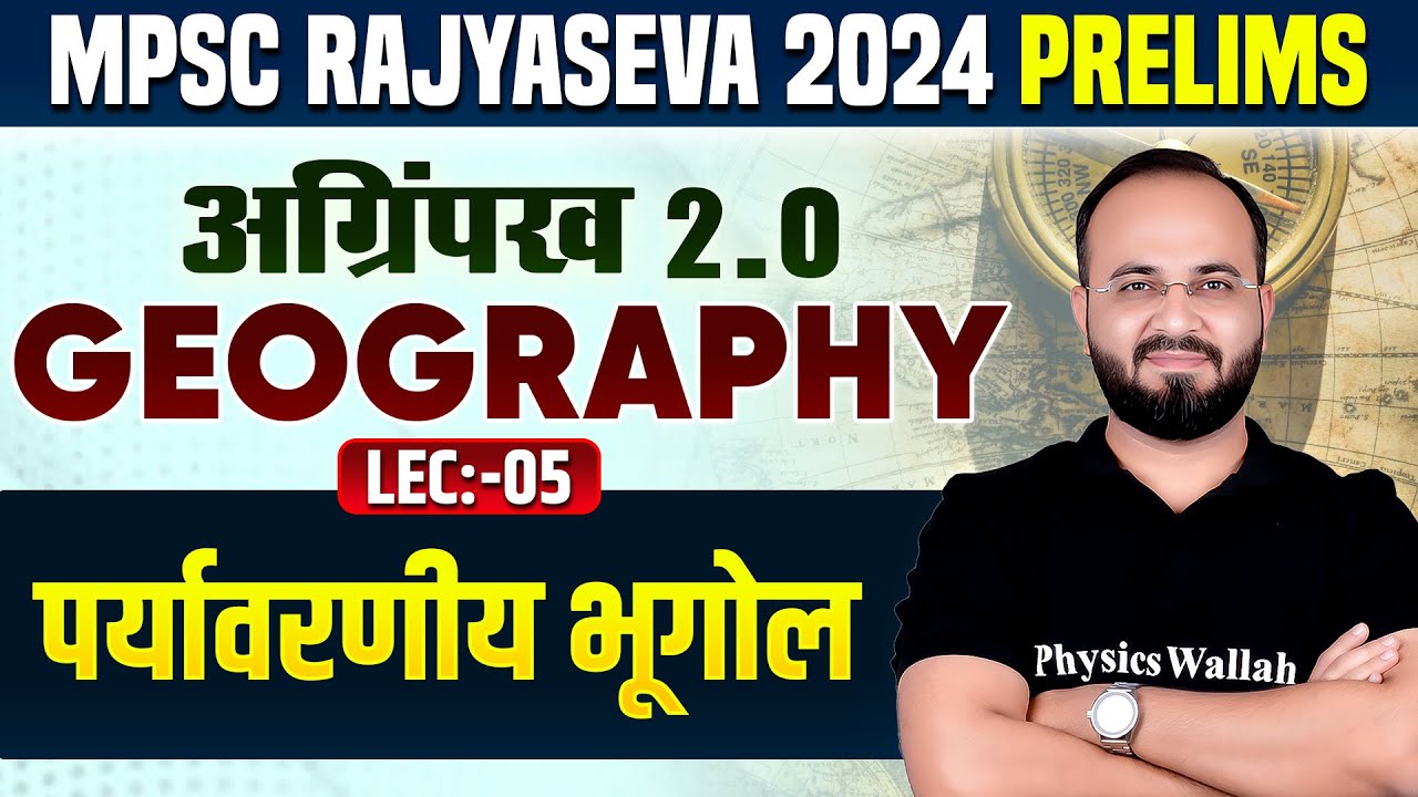 MPSC Rajyaseva 2024 Prelims: पर्यावरणीय भूगोल | Environmental Geography for MPSC 2024 -5