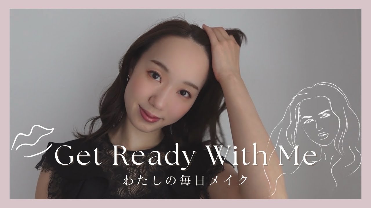 【GRWM】元タカラジェンヌの普段メイク