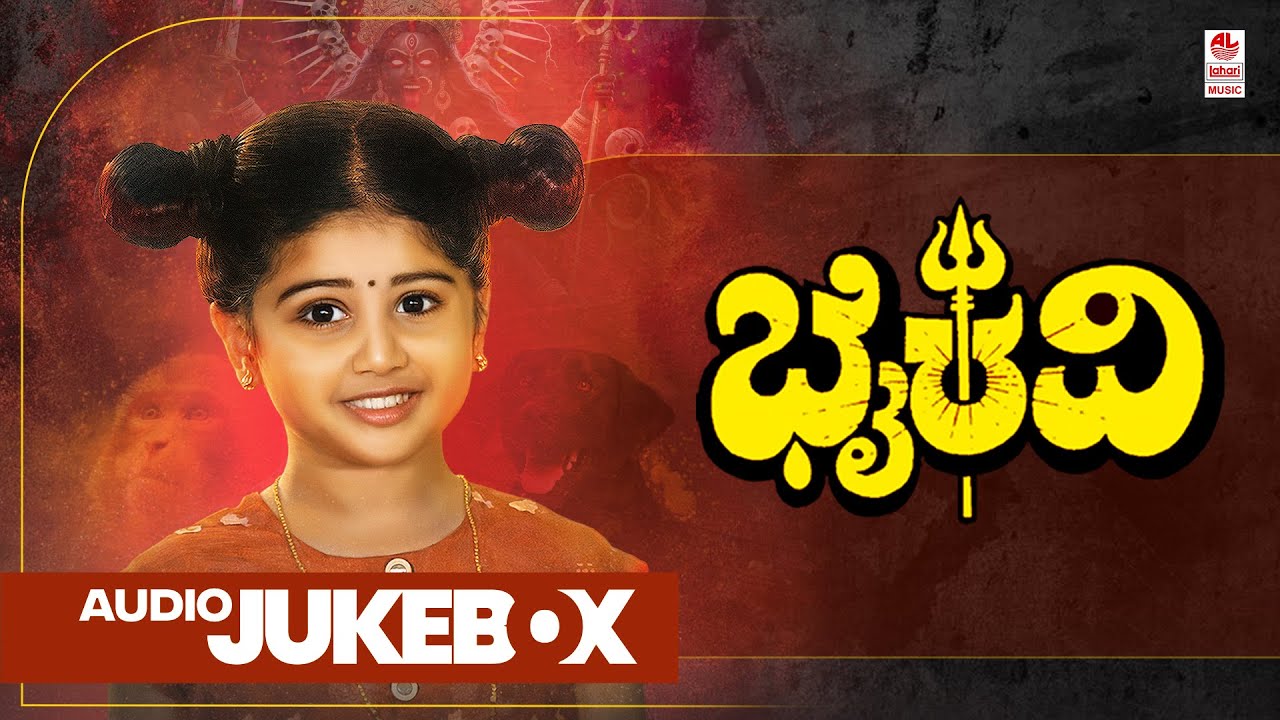 Bhairavi Kannada Movie Songs Audio Jukebox | Baby Shyamili, Sridhar, Roopini | Kannada Old Hit Songs
