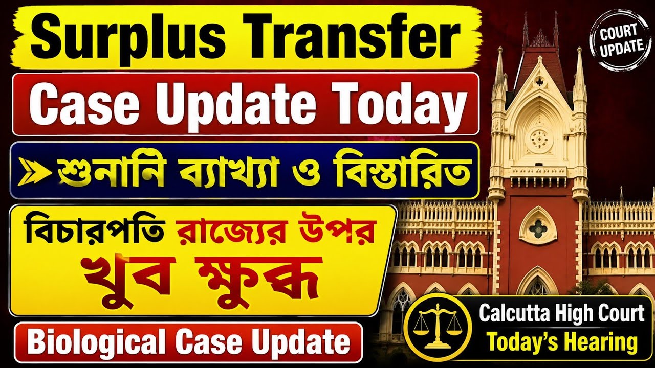 Surplus Caseশুনানি ব্যাখ্যা|কোর্ট ক্ষুব্ধ রাজ্যের উপর বিস্তারিত৷Surplus Transfer Biological Age Case