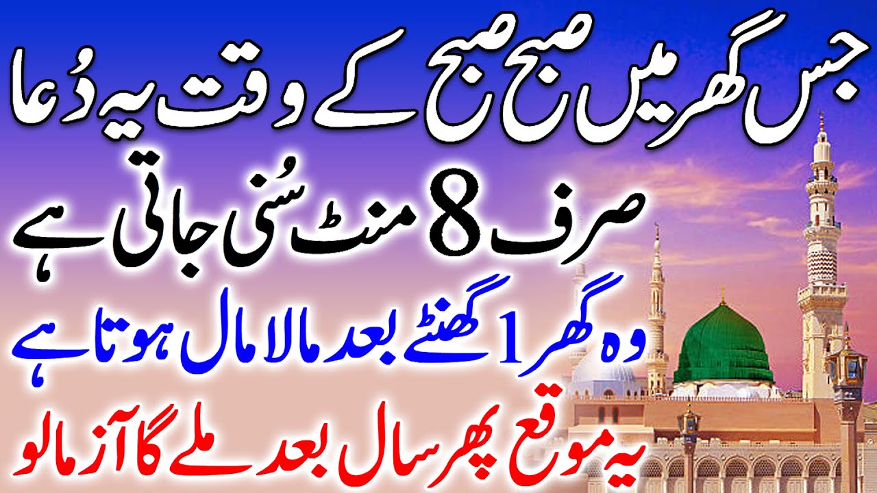 Dolat Hi Dolat Hogi Ab Har Taraf | 8 Minute Dua To Get Rich | Dolat Mand Hone Ka Wazifa | Upedia