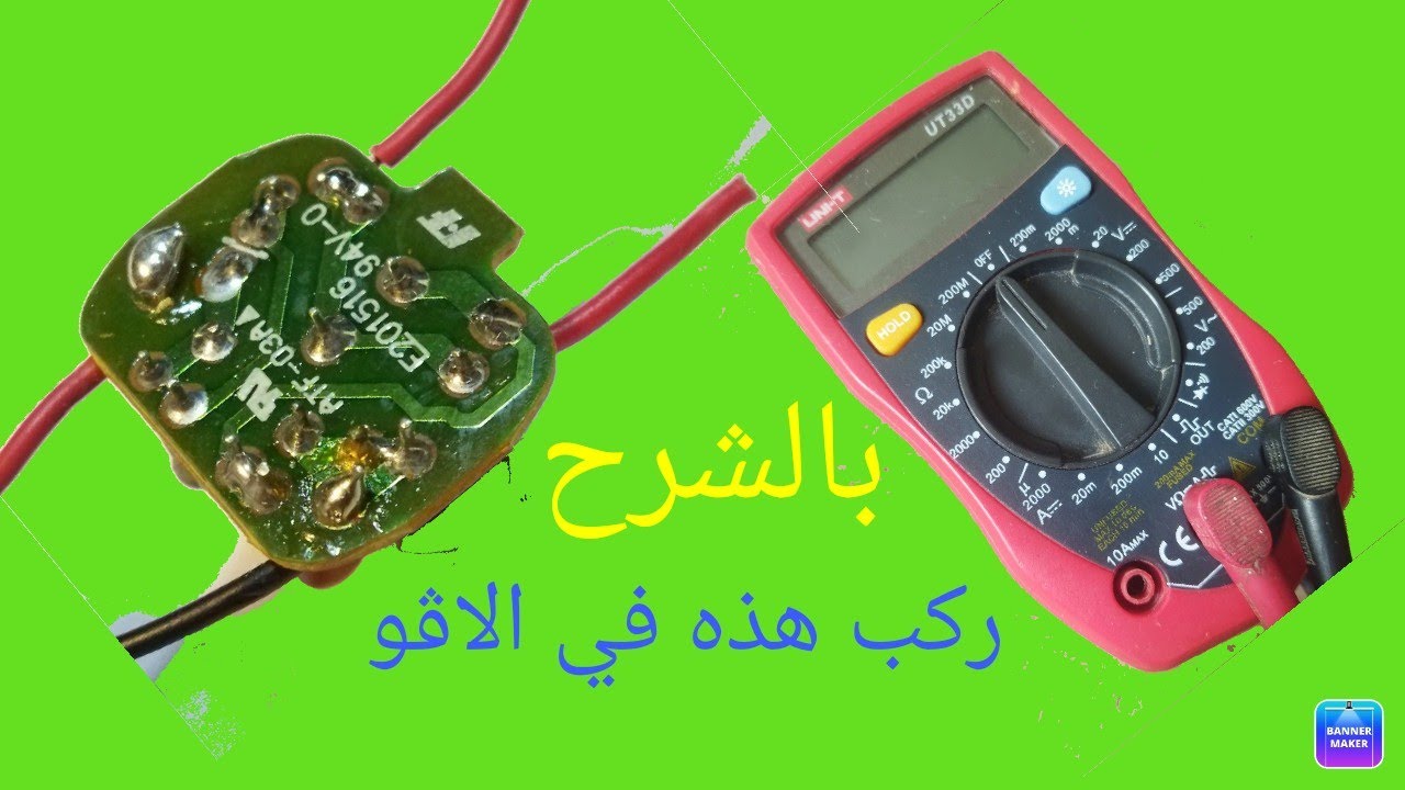 نظري وعملي تركيب كارت لمبه في الاڤوميتر.لاضافه ميزه قياس دايود و زينر وليدات.انتبه واحذر مش اي كارت