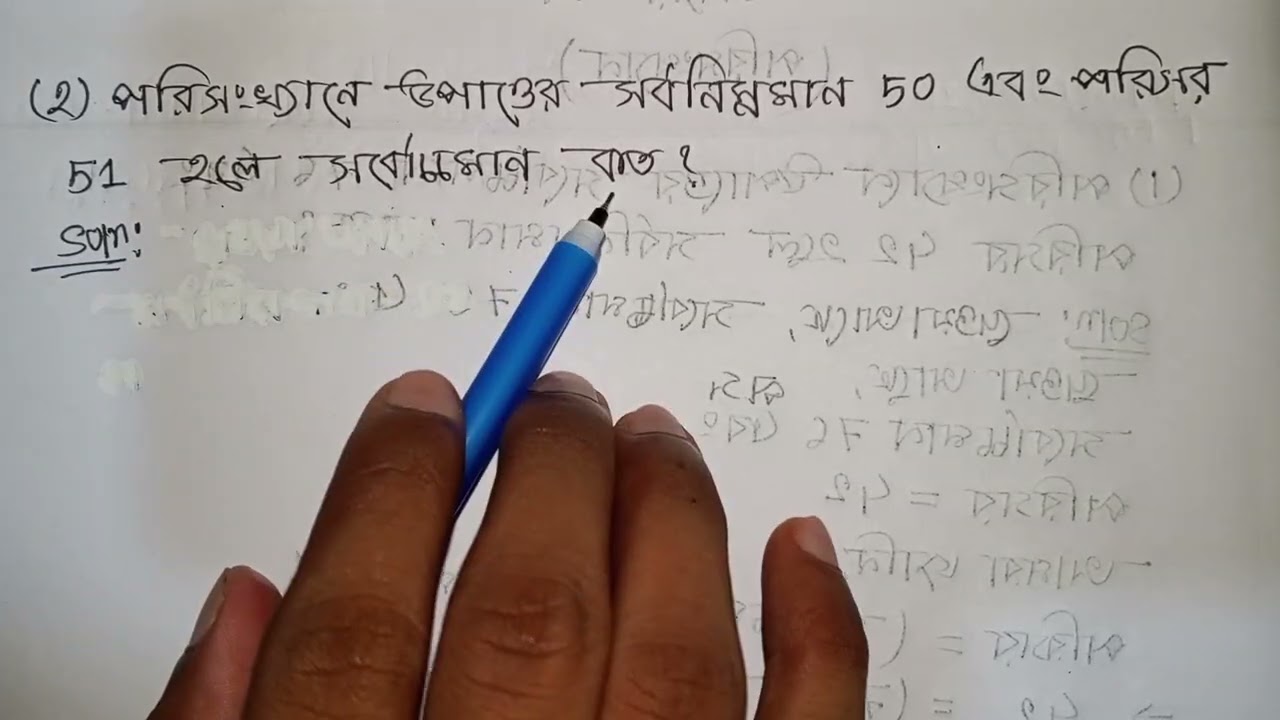 নবম-দশম শ্রেণির,, গণিত,, অধ্যায় ১৭(পরিসংখ্যান),, পরিসরের সূত্র হতে সবোর্চ্চ ও সর্বনিম্ন মান নির্ণয়