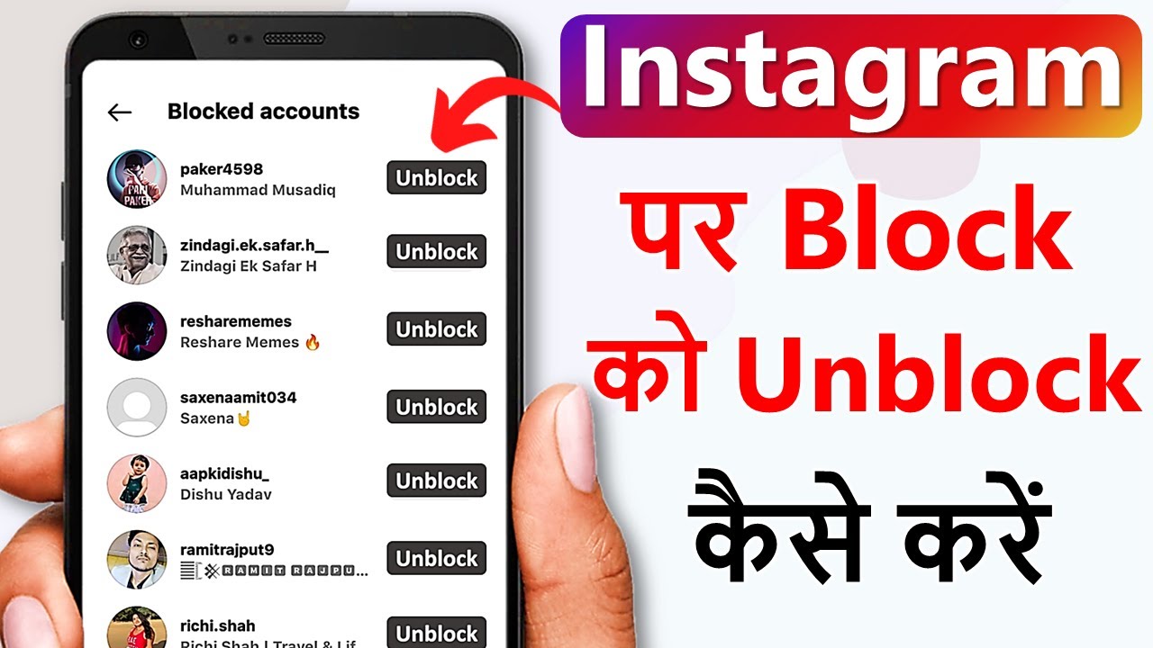Instagram par block ko unblock kaise kare | how to unblock people on instagram | block to unblock