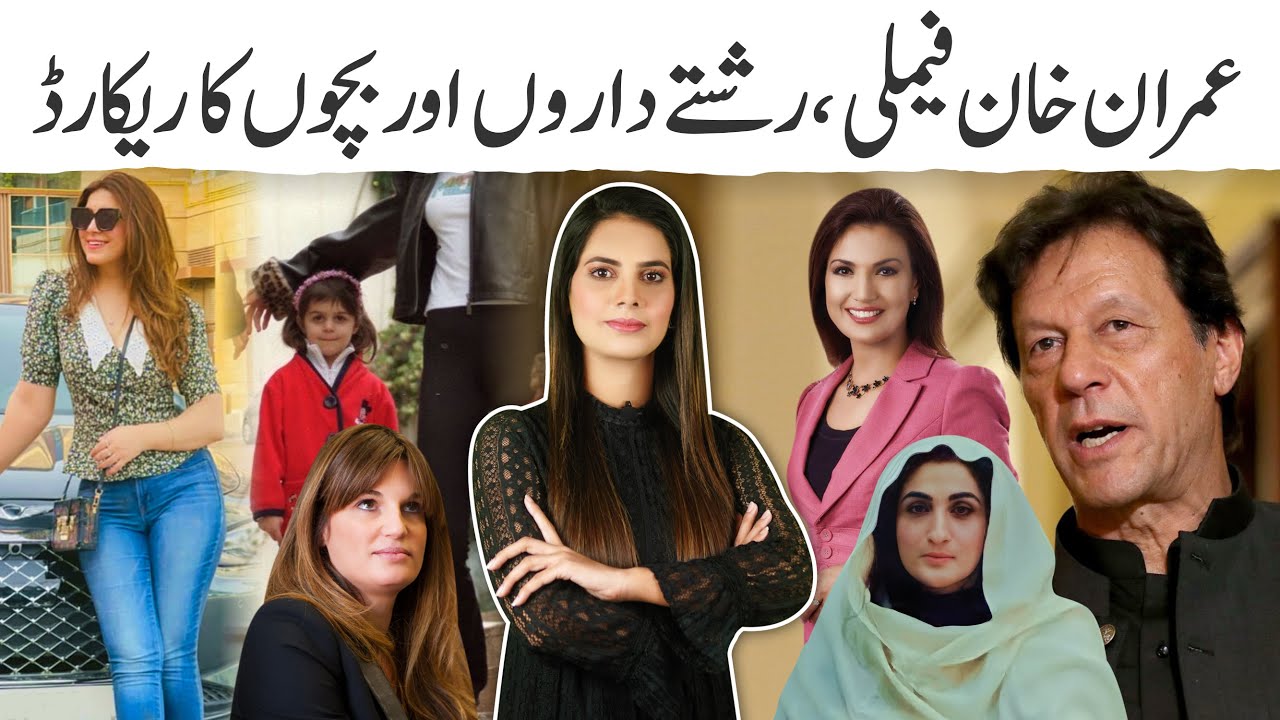 Top 25 surprising Facts about Imran Ahmad Khan Niazi Family | Jemima Goldsmith about Bushra Bibi