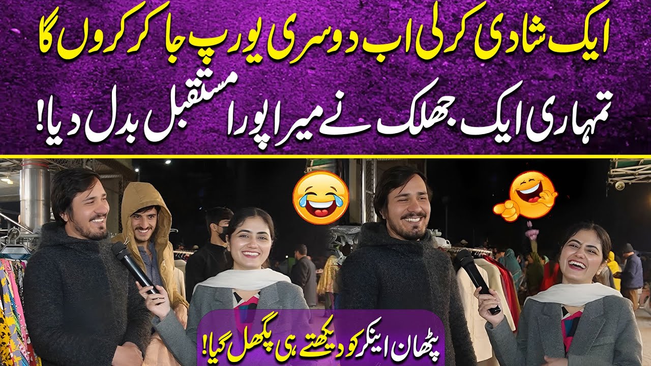Pathan Anchor Dekh Kar Pighal Gaya | Ek Shadi Kar Li Ab Doosri Europe Ja Kar Karunga | Shugal Mela