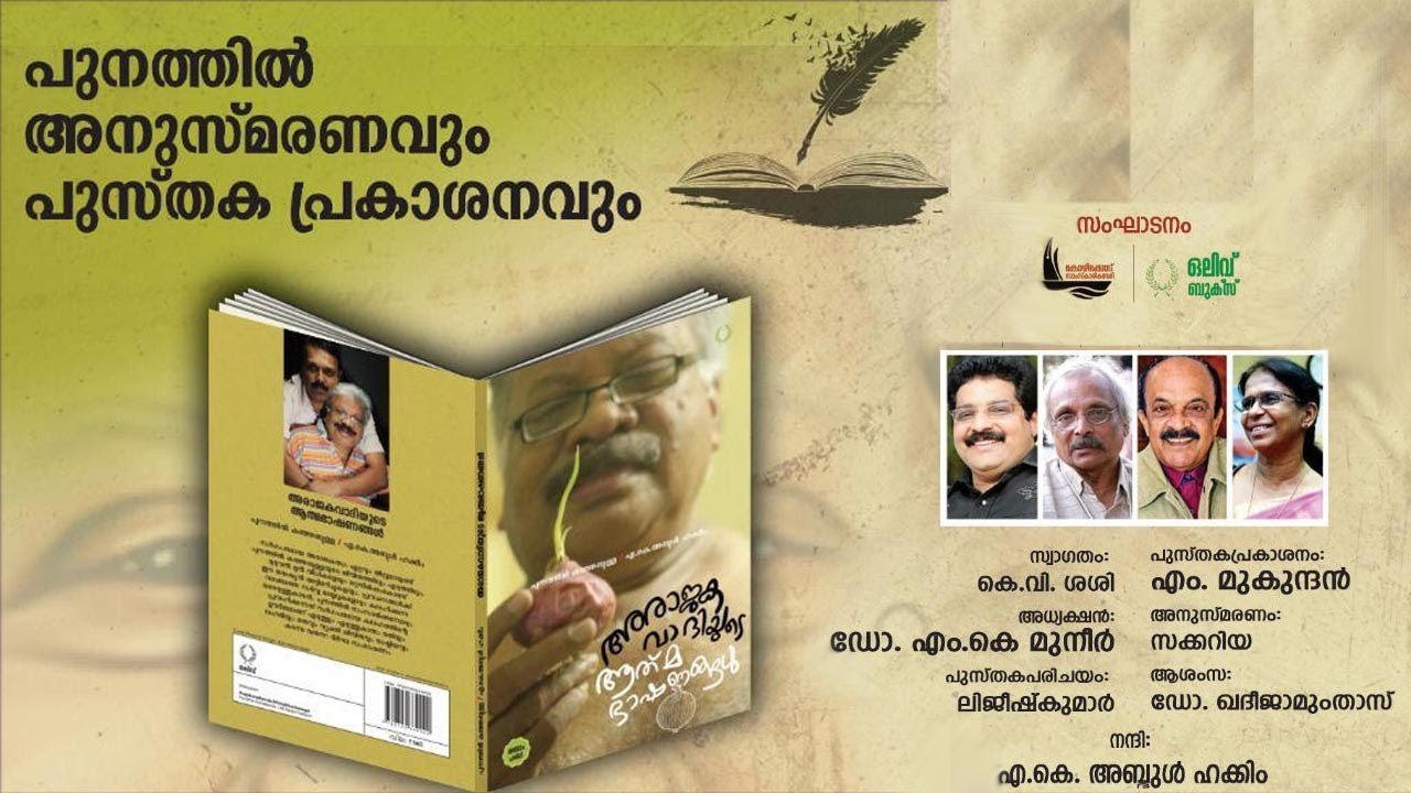 Remembering Punathil Kunhabdulla