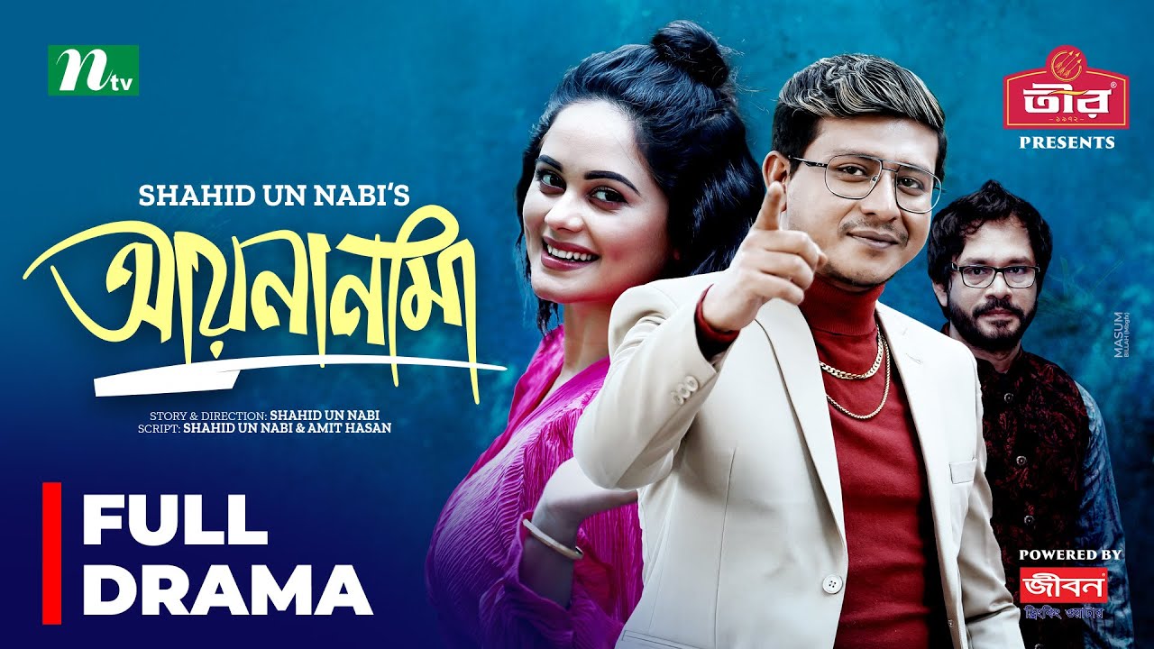 Aynanama | আয়নানামা | Shamim Hasan Sarkar | Samanta Parveg | Pavel | New Eid Natok 2024