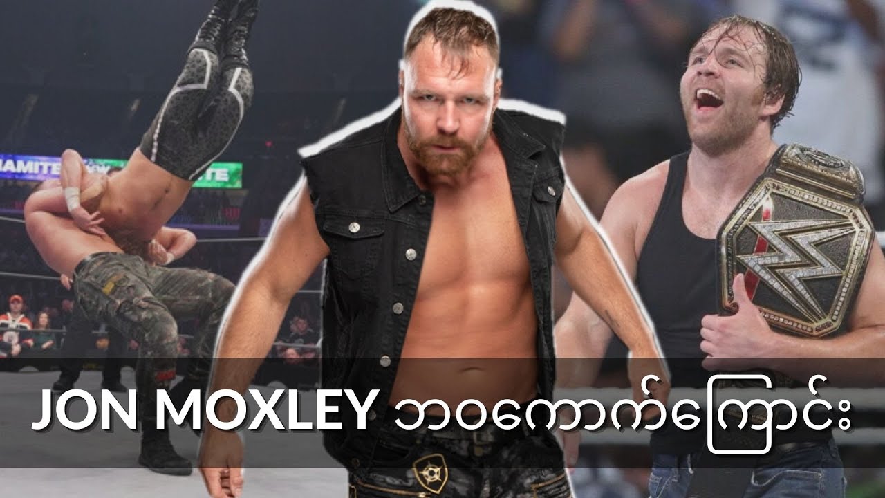 သွေးဆူလွယ်သူတစ်ယောက် ၊ Jon Moxley ဘဝကောက်ကြောင်း