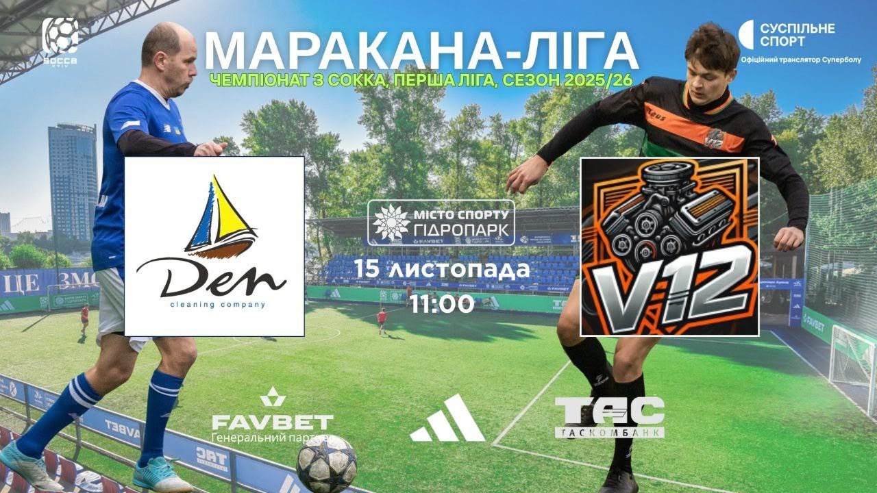 ВІДЕОЗВІТ I ДЕН 5-7 V12 І ЧЕМПІОНАТ SOCCA 6x6 2025, ПЕРША ЛІГА