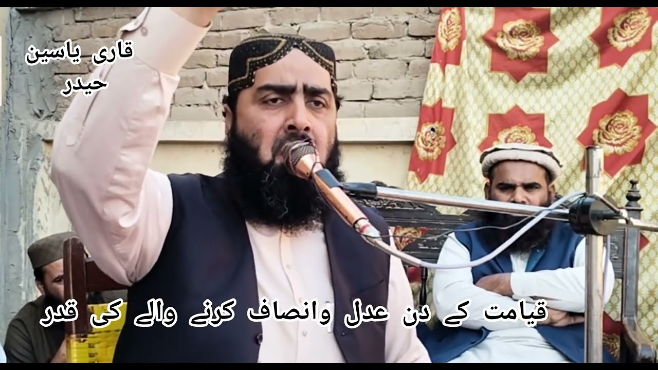 Qari Mohammed yaseen Haider new bayan قاری یاسین حیدر صاحب