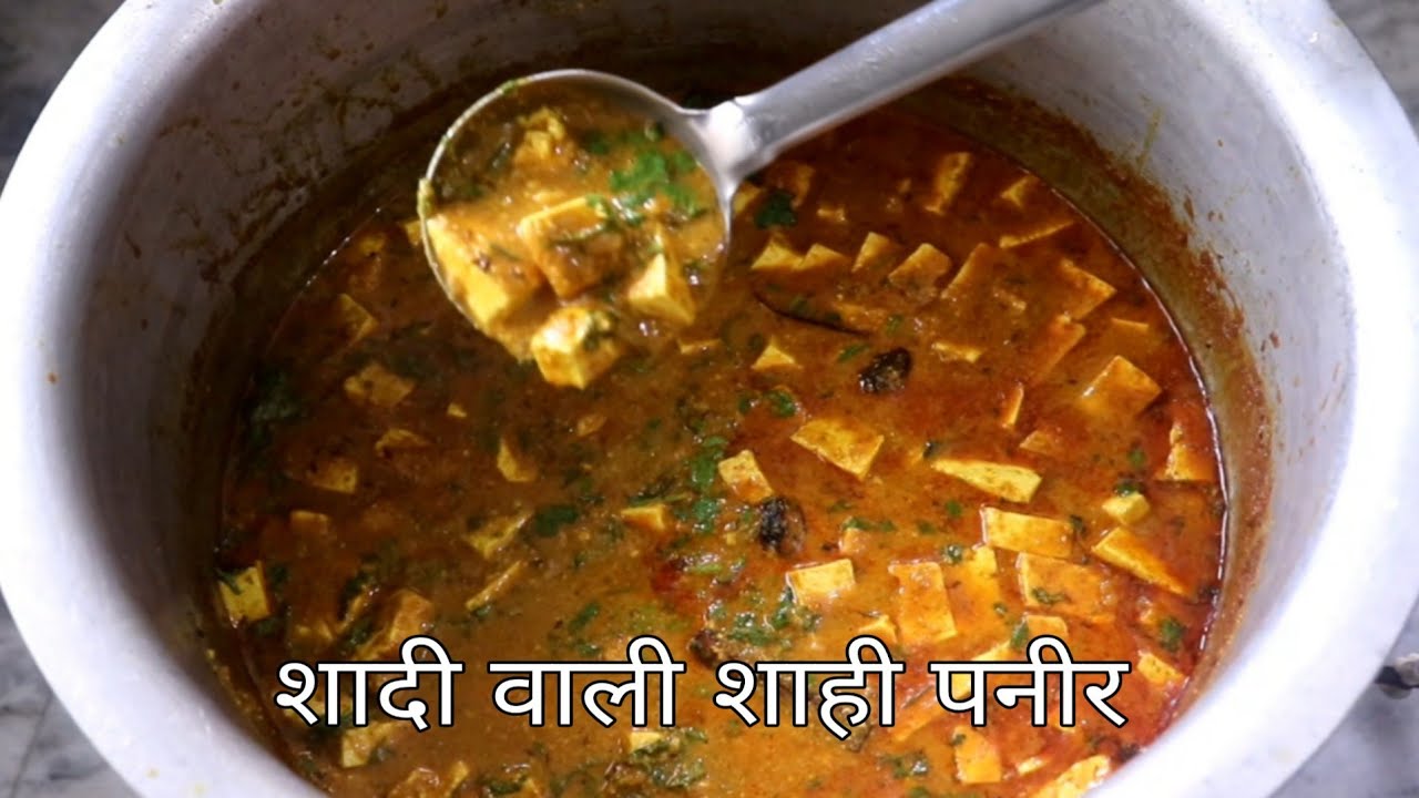 जब घर पर हो छोटा सा प्रोग्राम तो बनाए इस तरीके से शाही पनीर - sahi paneer recipe - shahi paneer