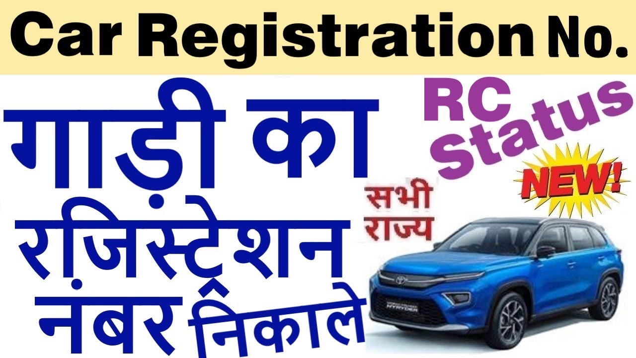 gadi registration number check : car registration number check : gadi rc status check