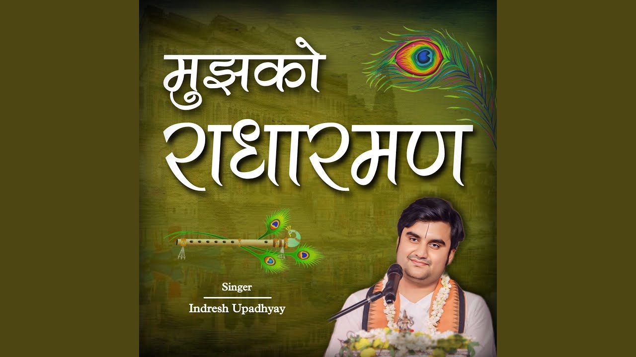 Mujhko Radharaman