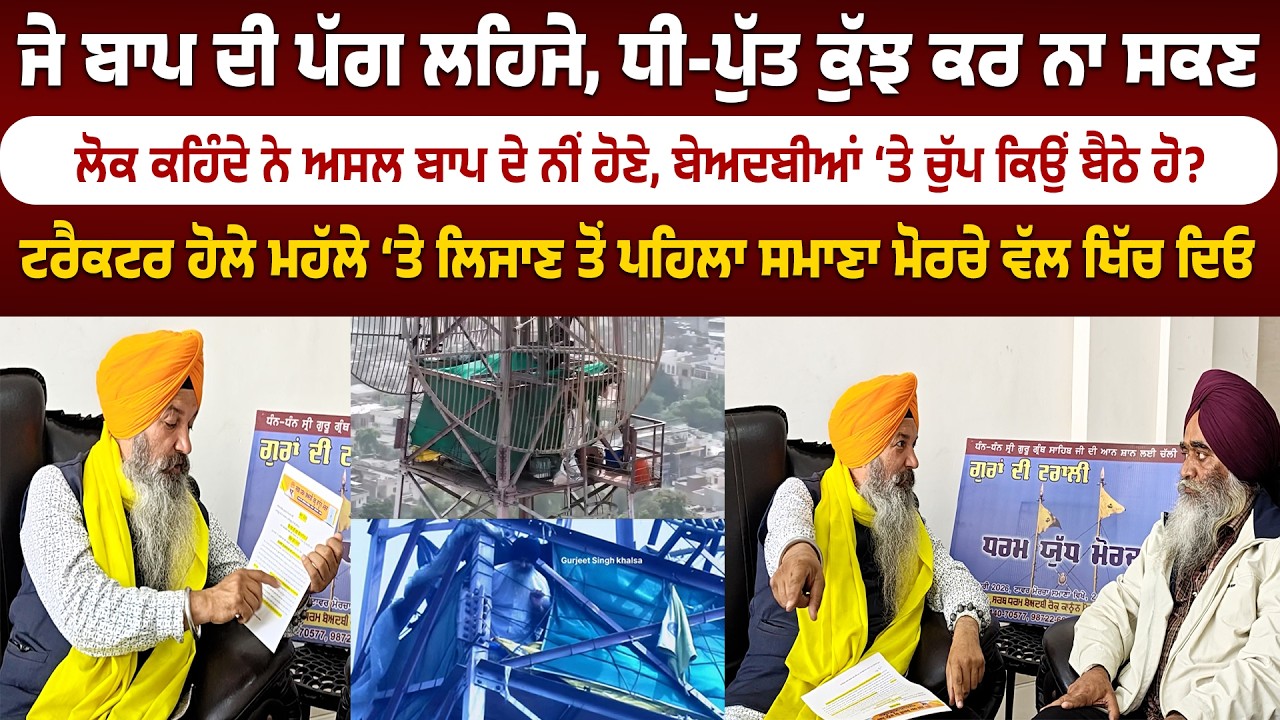 ਬੇਅਦਬੀ ਬਿੱਲ ‘ਤੇ ਕਿਉਂ ਘੁੱਗੂ ਬਣੀ ਬੈਠੀ ਸਰਕਾਰ? ਸਮਾਣਾ ਮੋਰਚੇ ਵਾਲੇ ਸਿੰਘ ਦਾ ਚੜ੍ਹਿਆ ਪਾਰਾ