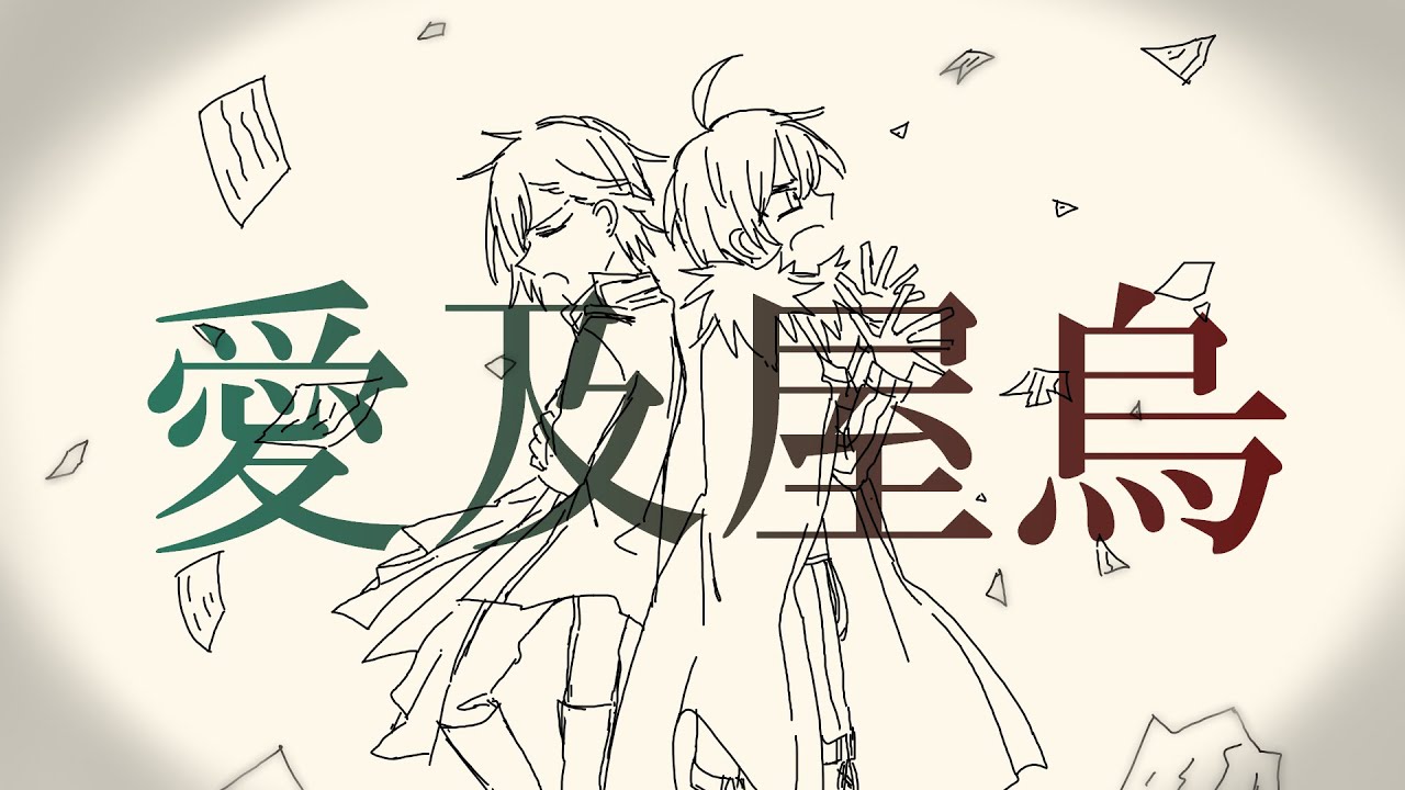 【手描き文アル】愛及屋烏【太.宰治と志.賀直.哉】1番のみ(未完)