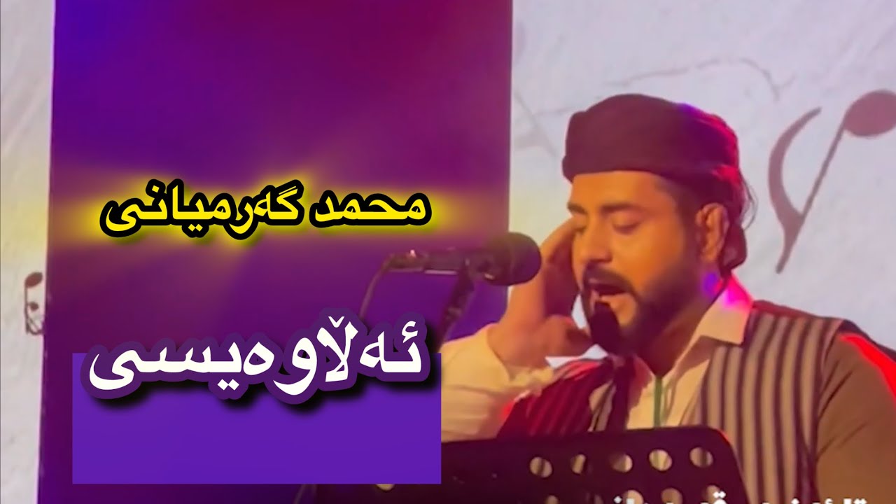 مقام ئەڵاوەیسی - پایەی ئەڵاوەیسی - مقام اللەوەیسی- پایەی اللەوەیسی