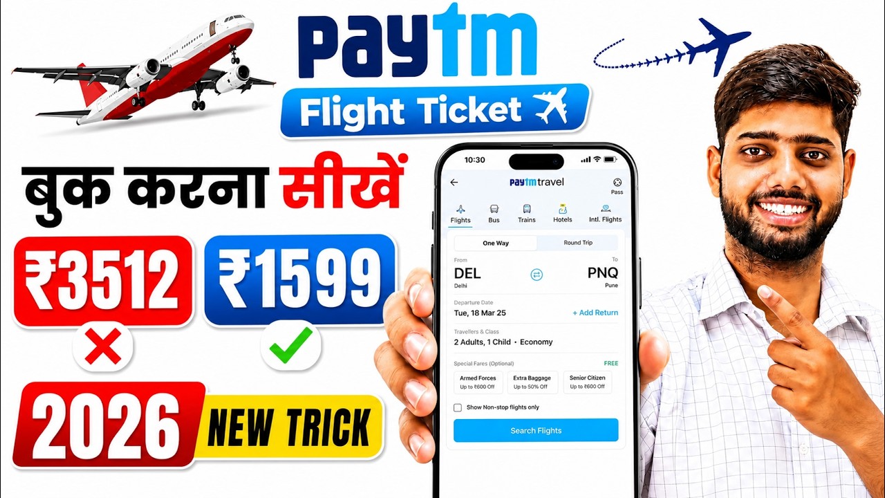 Paytm se flight ticket kaise book kare || Paytm flight ticket booking || book flight ticket paytm