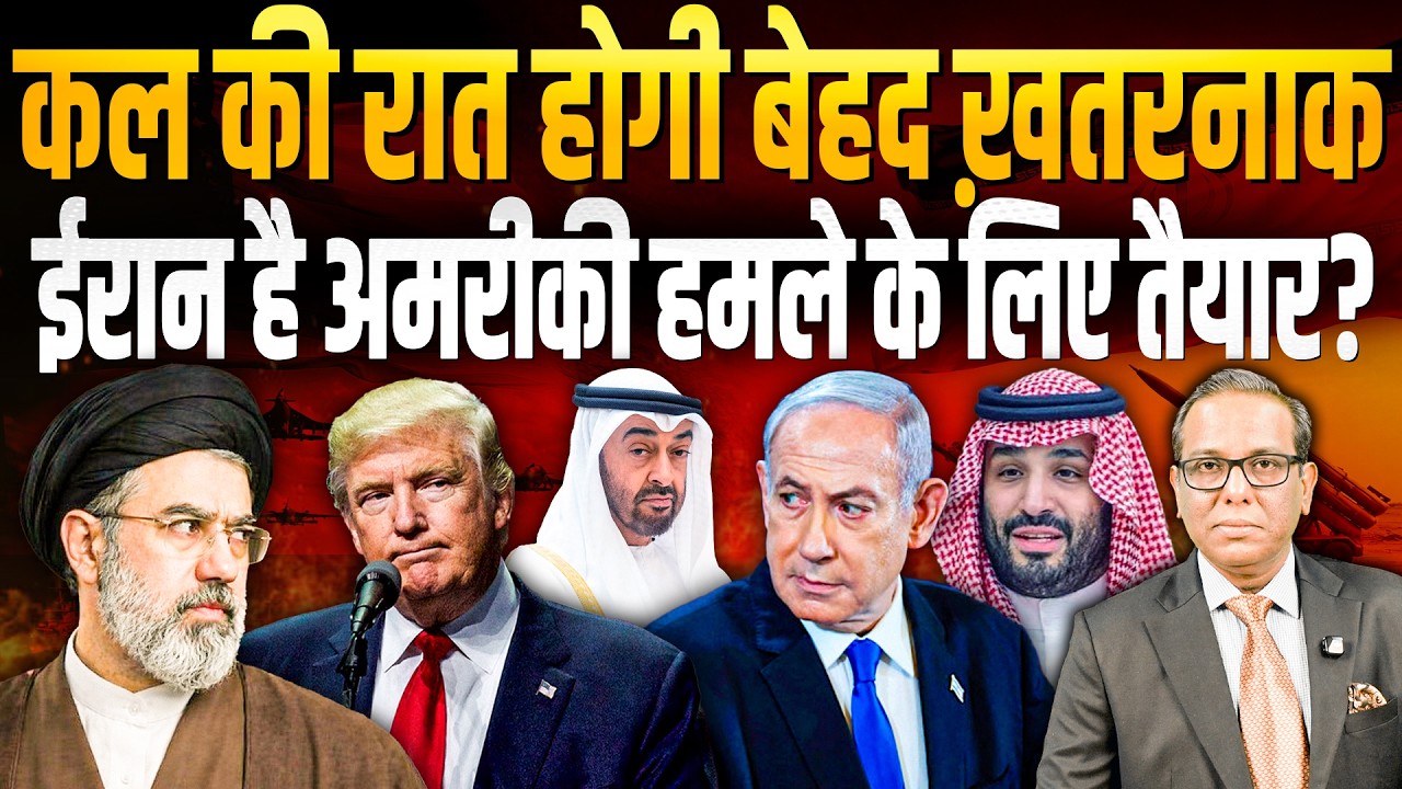 48 घंटे में बदल जाएँगे जंग के हालात, America के खेल को IRAN कर पाएगा फेल? || Ashok Kumar Pandey