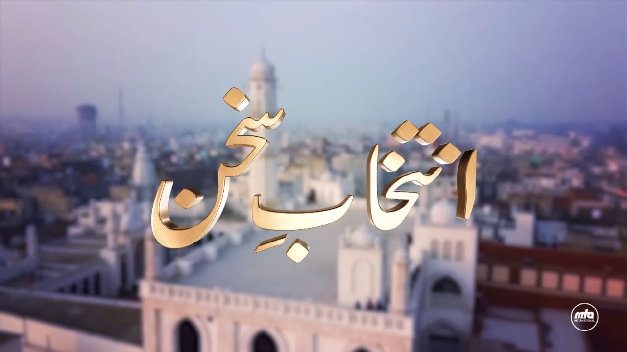 Intikhab-e-Sukhan | 24th January 2026