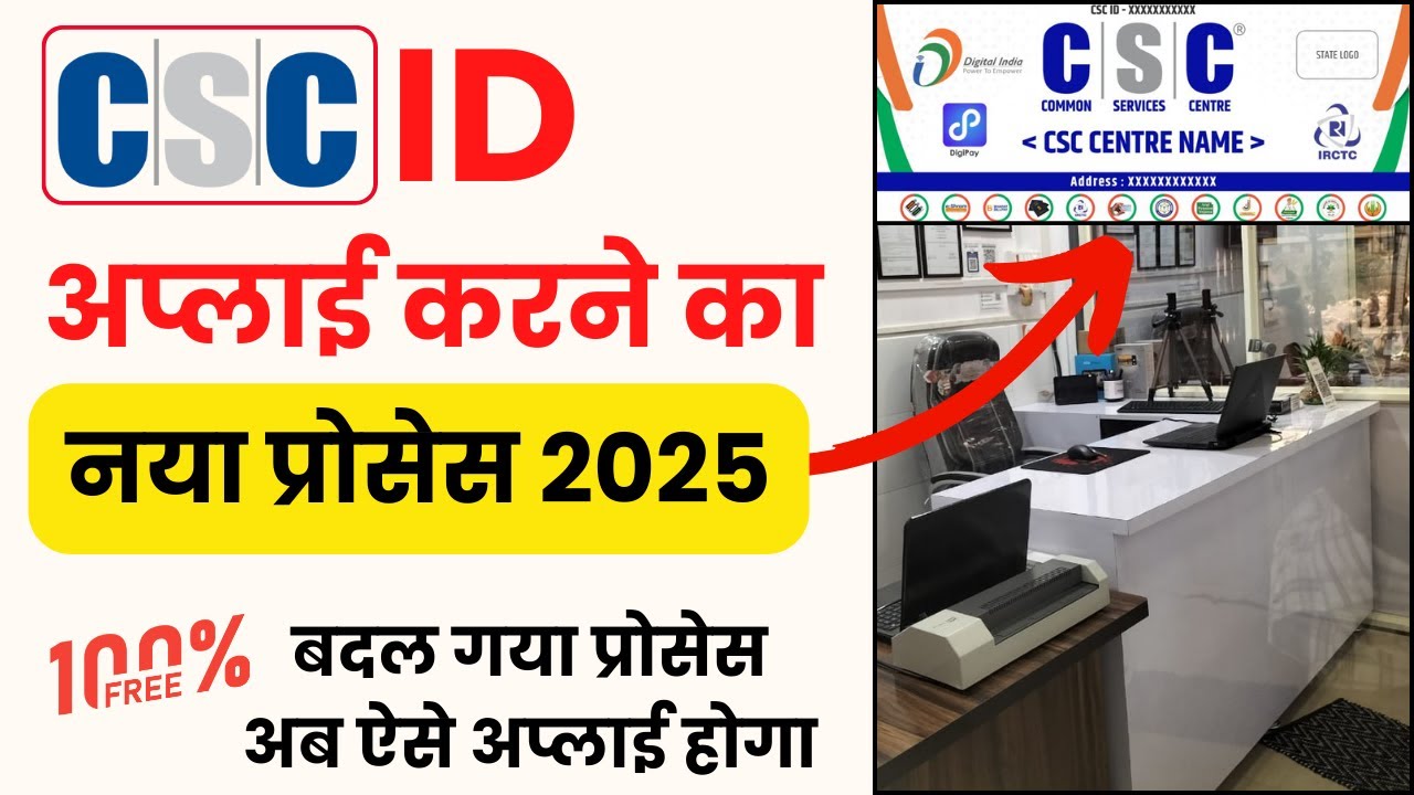 CSC ID Apply New Process 2026 | CSC ID Kaise Banaye | CSC Centre Online Registration Process 2026