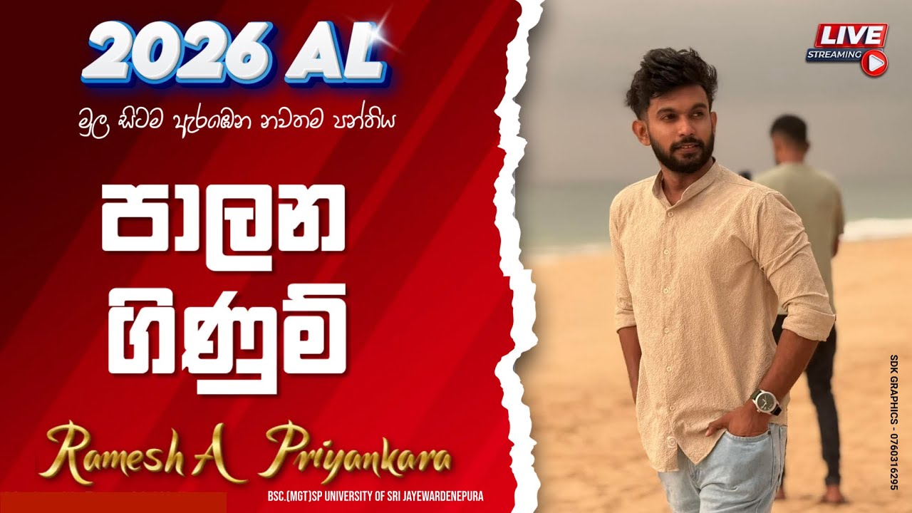 පාලන ගිණුම් මුල සිටම