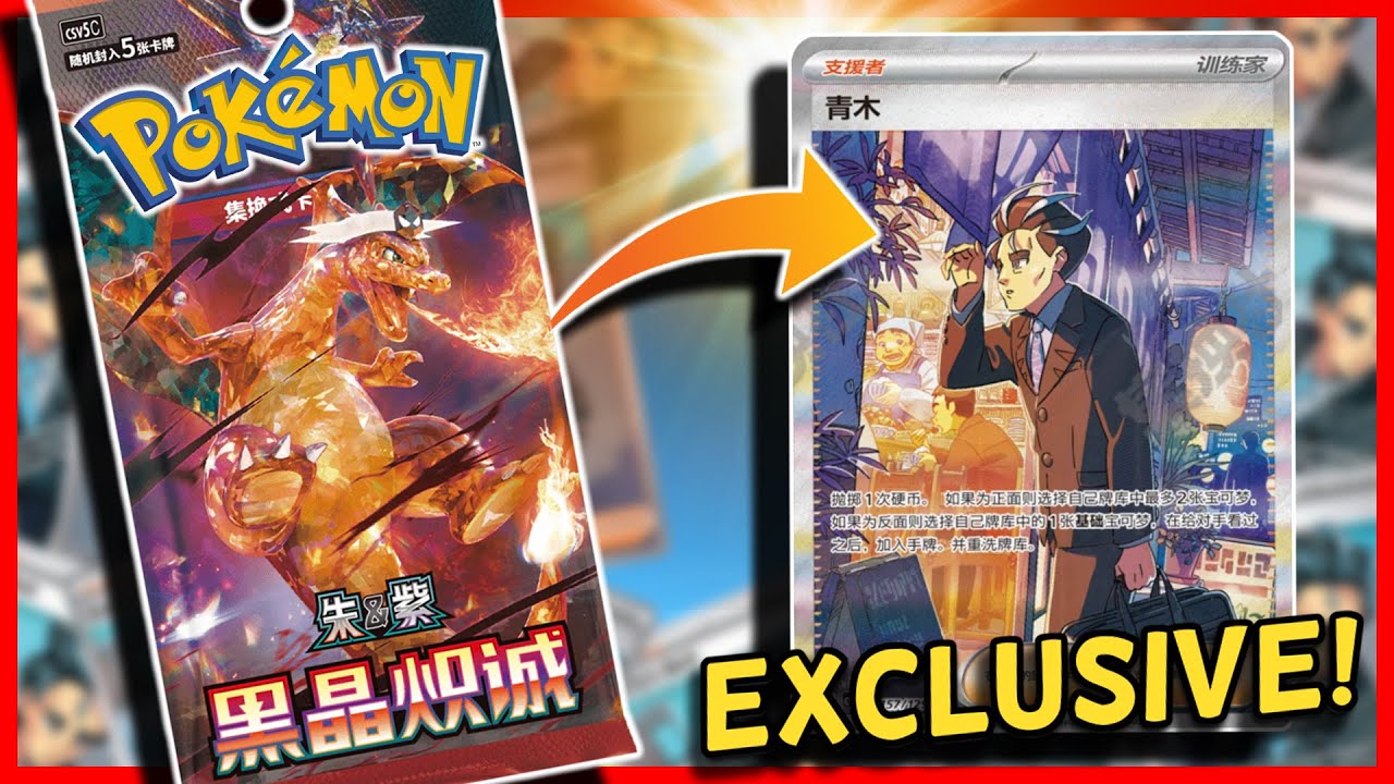 This Chinese Pokemon Set Has An Exclusive Card I Need To Pull...