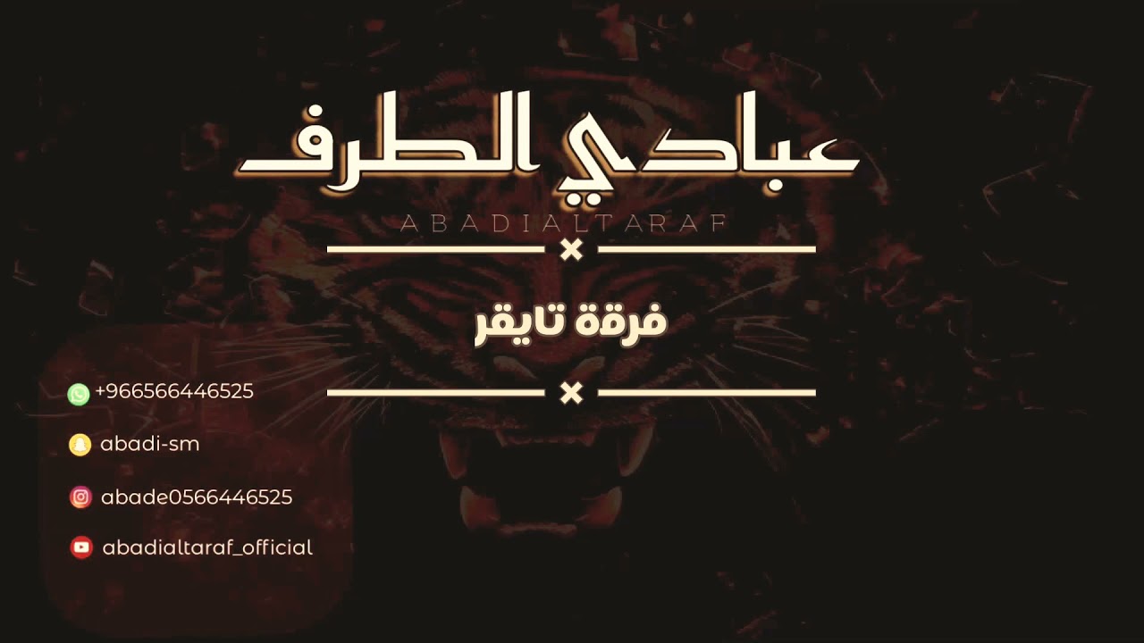 عبادي الطرف | ما اشوف ذنب فعلته | 2021