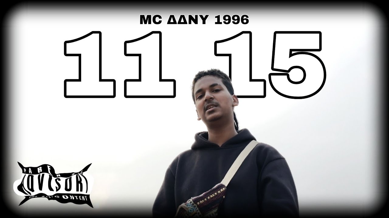 MC ∆∆NY 1996 -11 Umar-15 Umar (Official video 2026