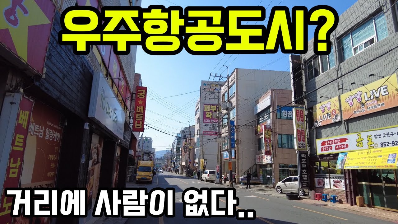 사람보다 술집이 더 많은 우주항공도시 사천에 가보았습니다