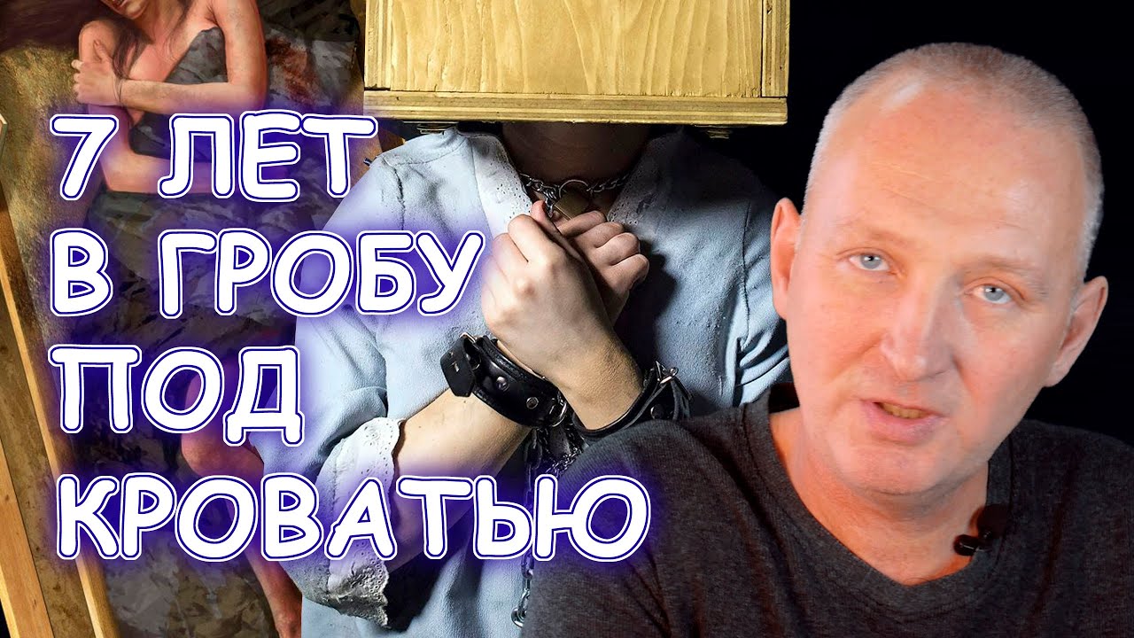Девушка в коробке - история похищения Коллин Стэн Кэмироном Хукером