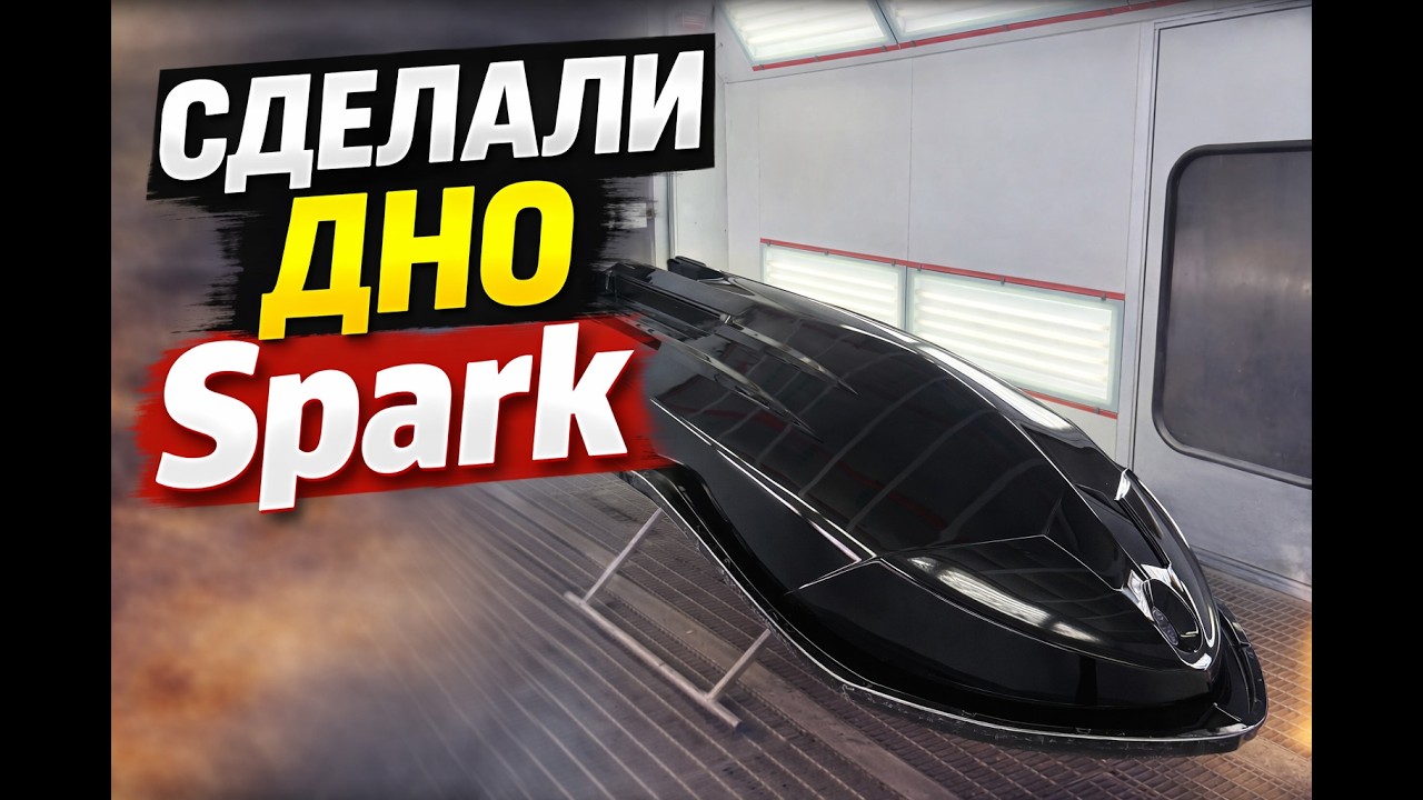 Разбил дно на гидроцикле BRP Spark Ремонт или замена ? Есть только одно правильное решение !