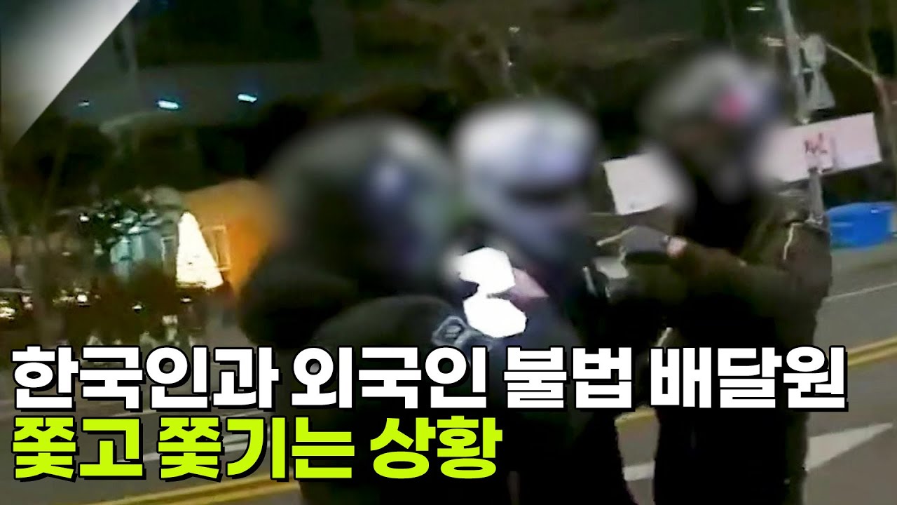 한국인과 외국인 불법 배달원의 쫓고 쫓기는 상황 [슈퍼캐치 진실의 눈] | KBS 260225 방송